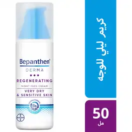 Bepanthen Regenerating Night Face Cream 50ml